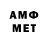Метамфетамин винт Antoni Bulava